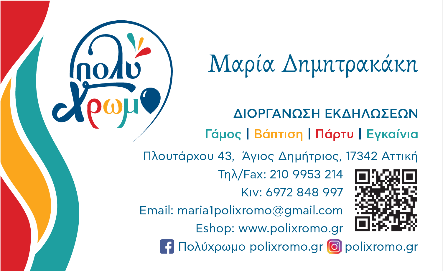 κάρτα ΠΟΛΥΧΡΩΜΟ 2024.png